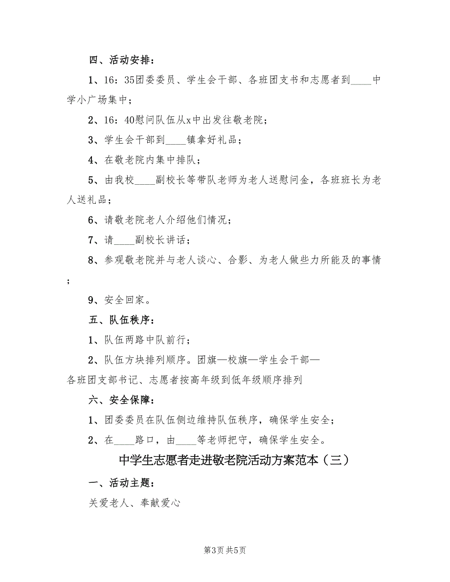 中学生志愿者走进敬老院活动方案范本（三篇）.doc_第3页