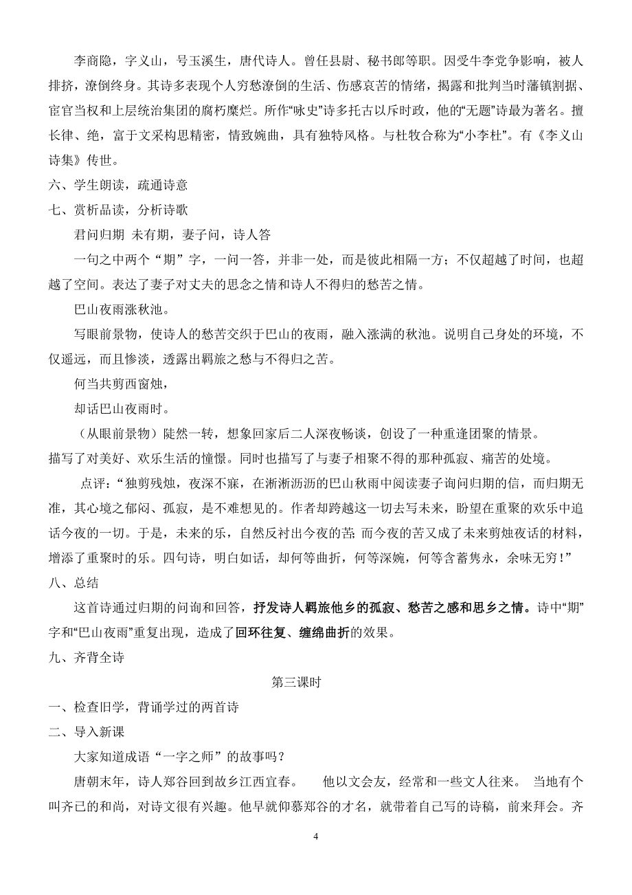 诗五首教学设计.doc_第4页