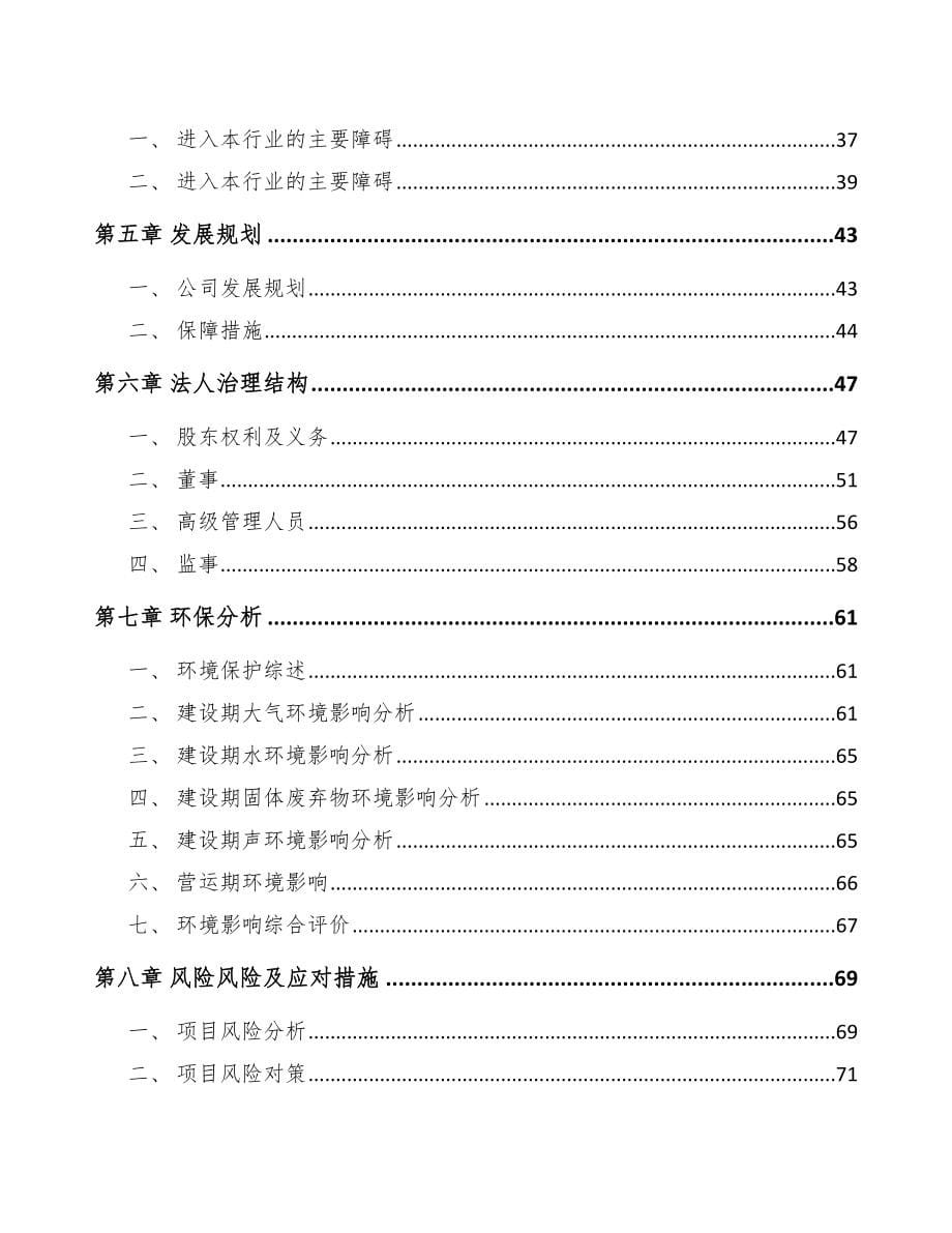 唐山关于成立精细化学品公司可行性报告_第5页