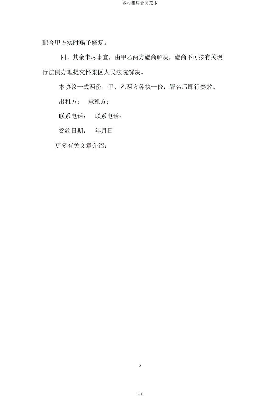 农村租房合同.doc_第3页