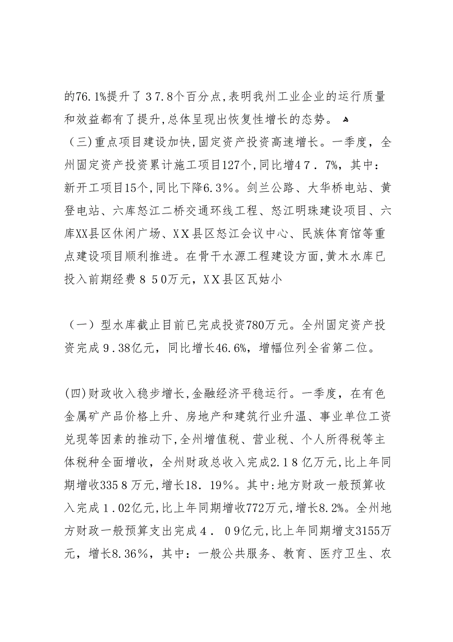 一季度经济形势分析材料_第3页