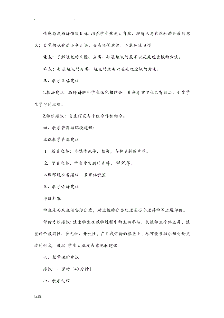 四年级综合实践生活中的垃圾_第2页