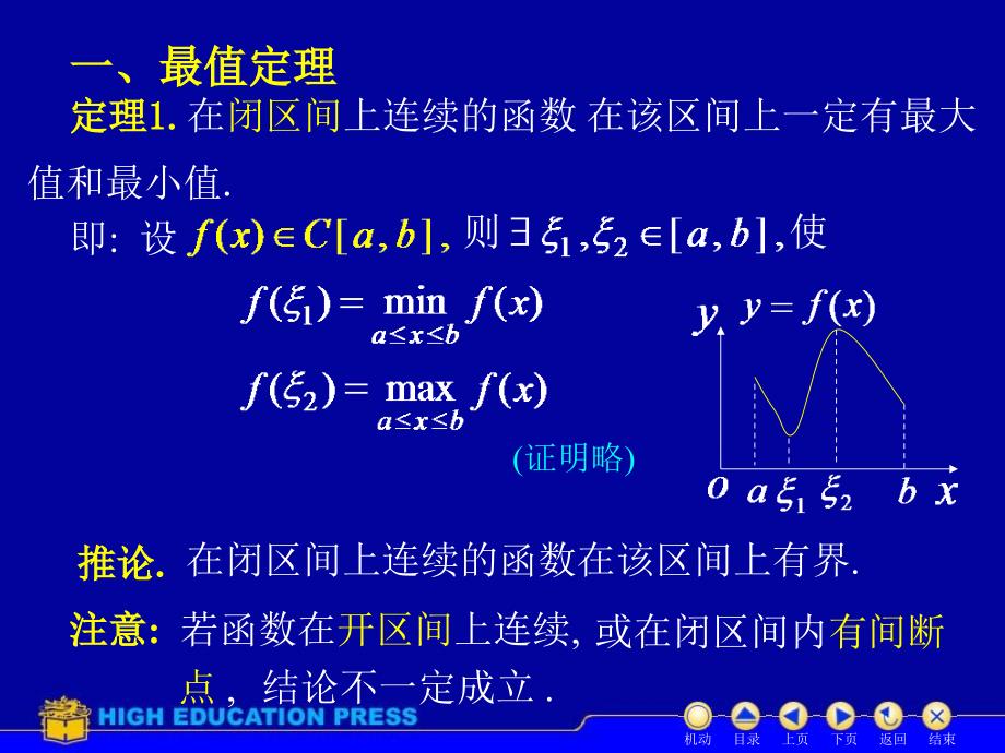 D110连续函数性质78203_第2页