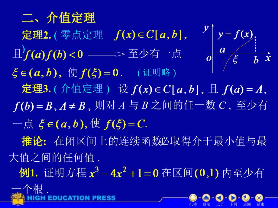 D110连续函数性质78203_第4页