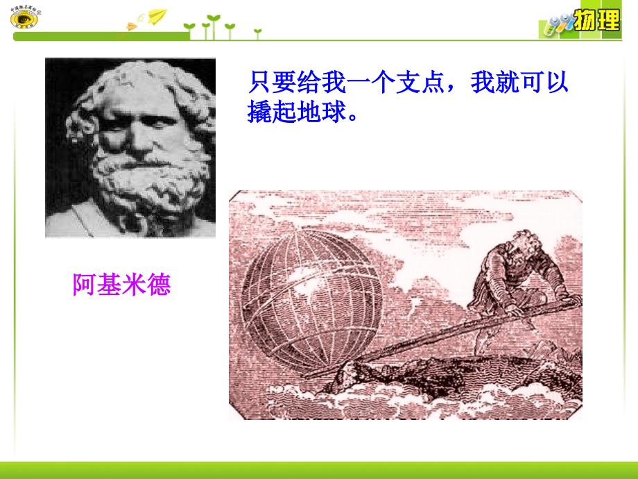 第一节科学探究：杠杆的平衡条件_第3页