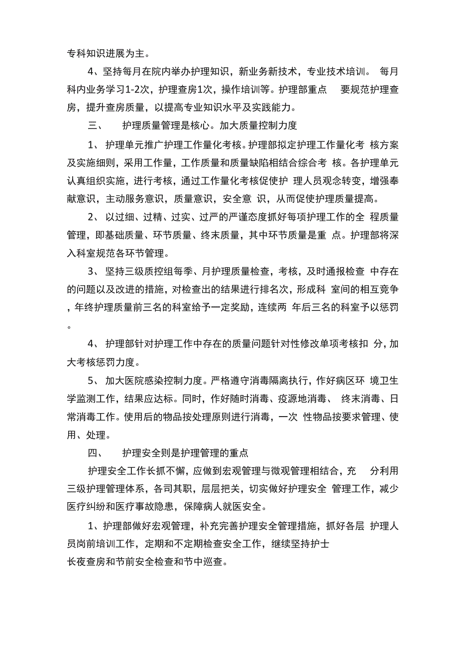 妇产科新入职护士工作计划_第2页