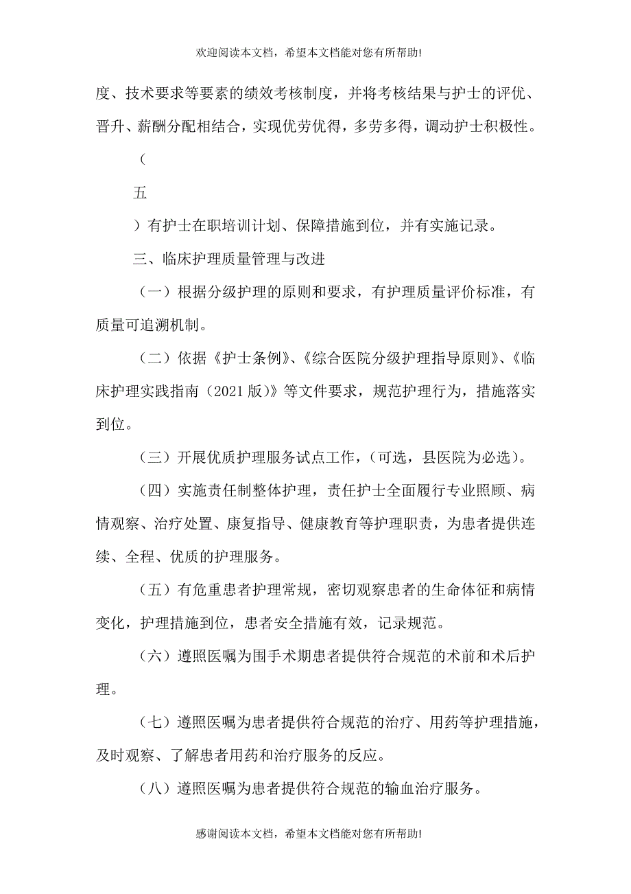 二级综合医院评审标准_第2页