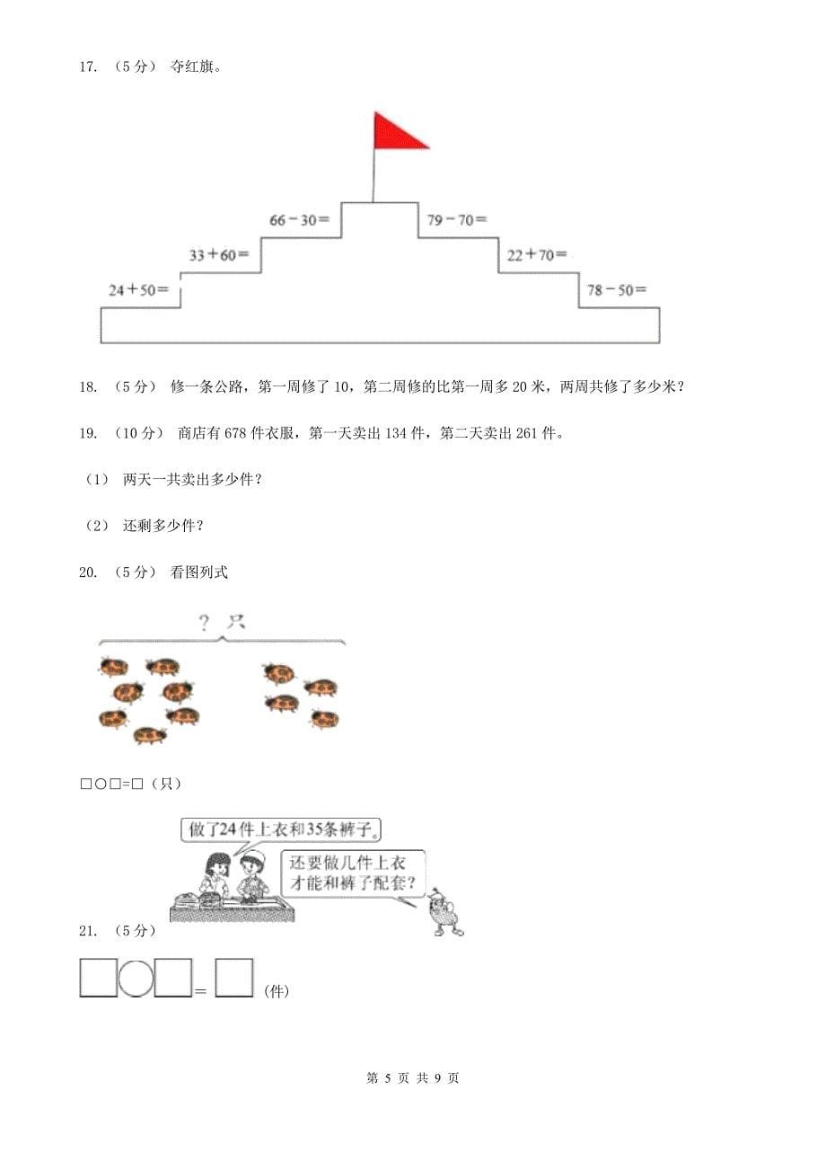 陕西省一年级综合素养阳光评价数学_第5页