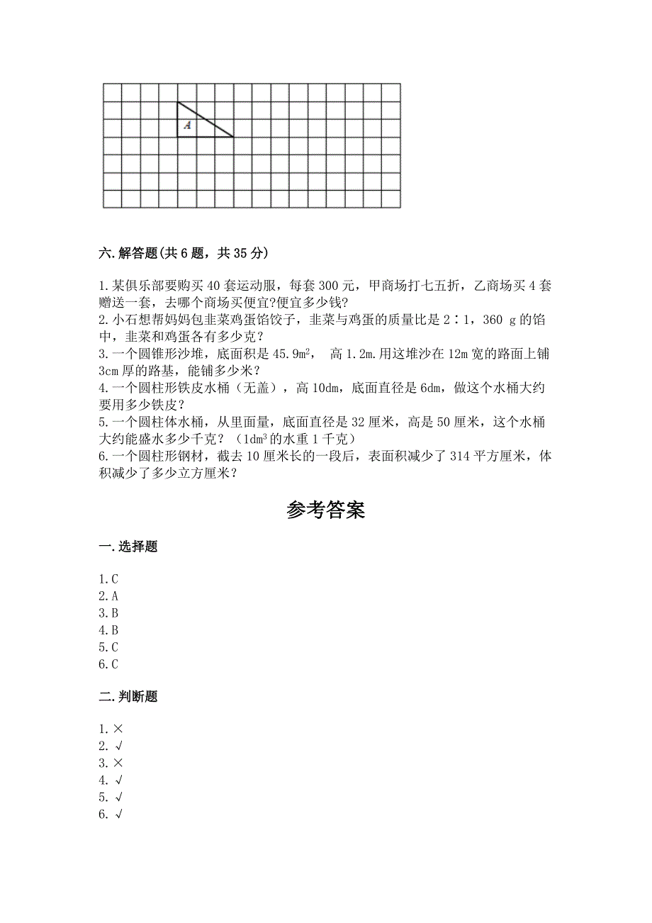 沪教版小学六年级下册数学期末测试卷及答案(精品).docx_第4页