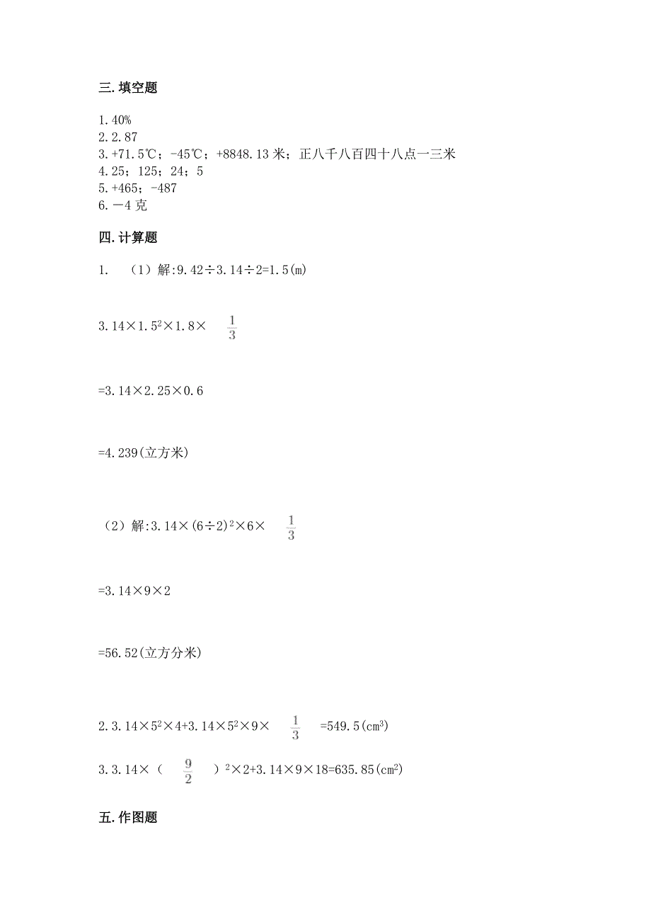 沪教版小学六年级下册数学期末测试卷及答案(精品).docx_第5页