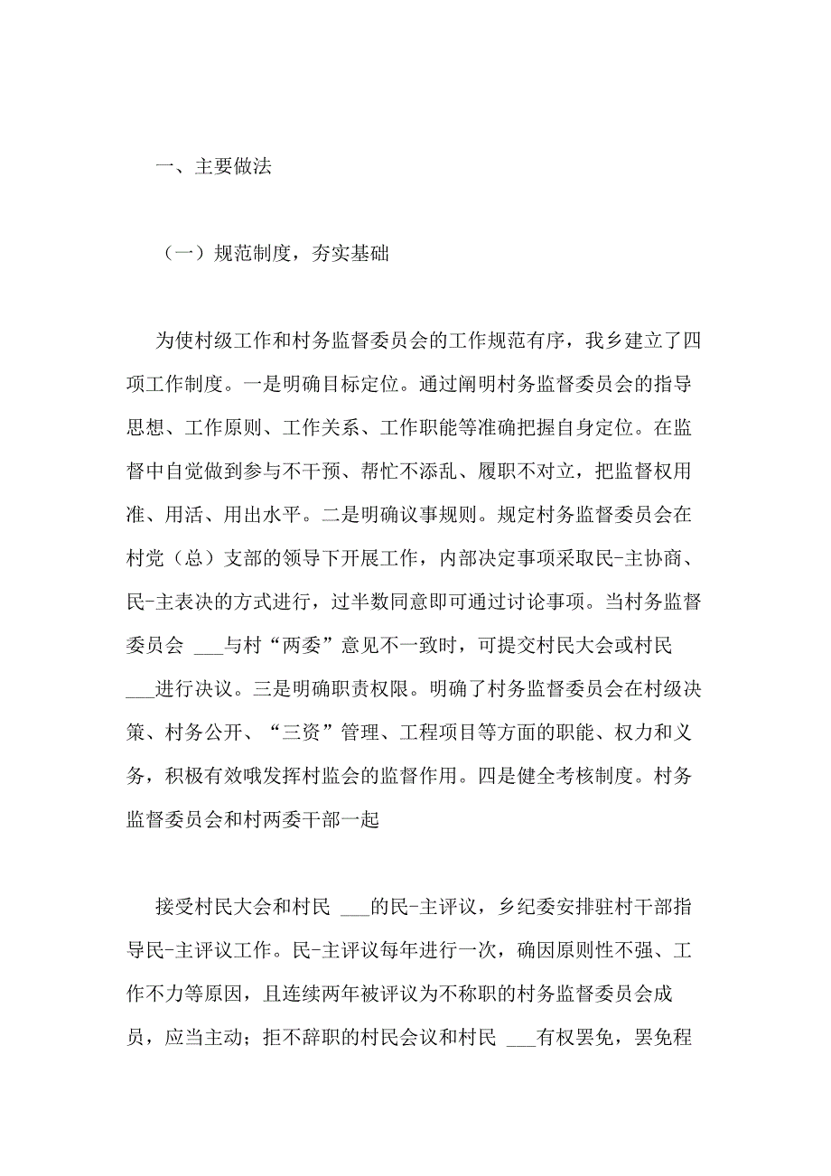 2020年村务监督委员会工作报告3篇_第3页