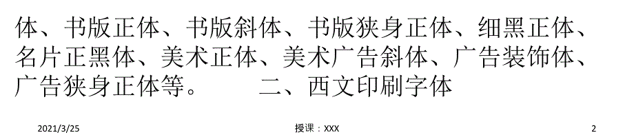 英文字体设计的分类及特点PPT课件_第2页