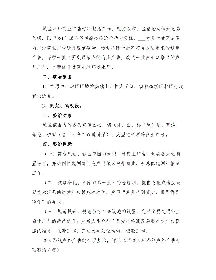 2022年户外广告专项整治方案_第4页