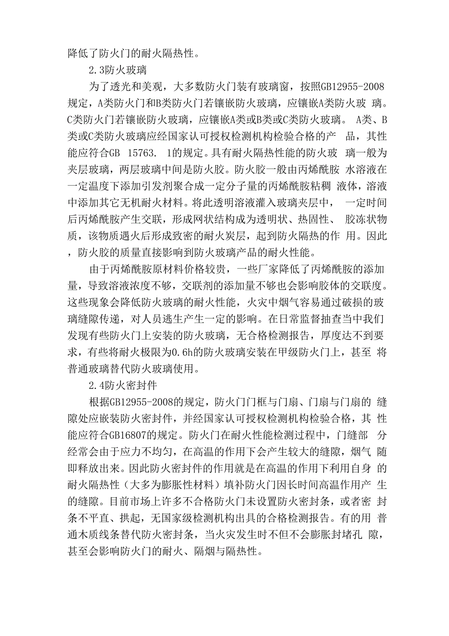 防火门常见质量问题分析_第3页