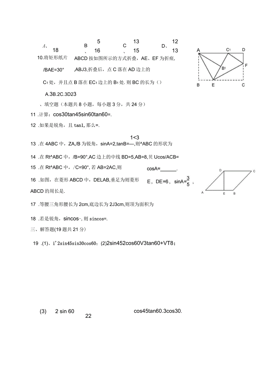 九年级三角函数测试题_第2页