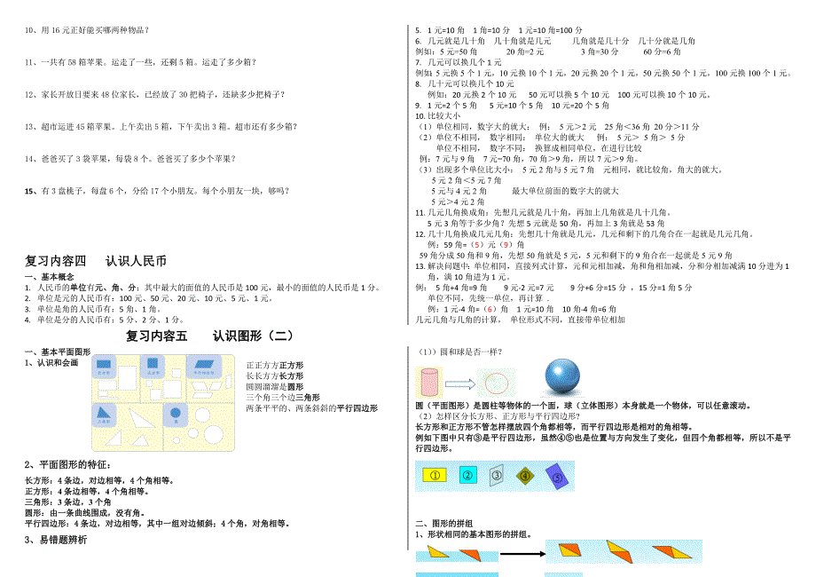 一年级下册数学复习资料_第3页