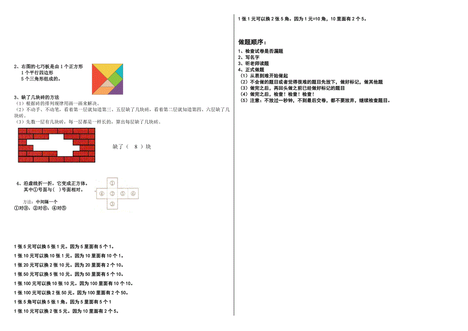 一年级下册数学复习资料_第4页