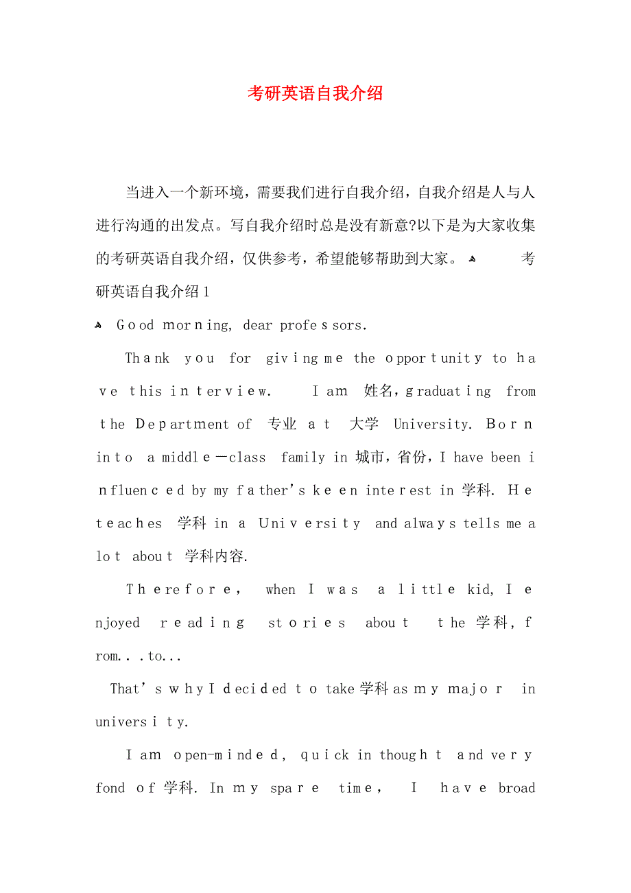 考研英语自我介绍_第1页