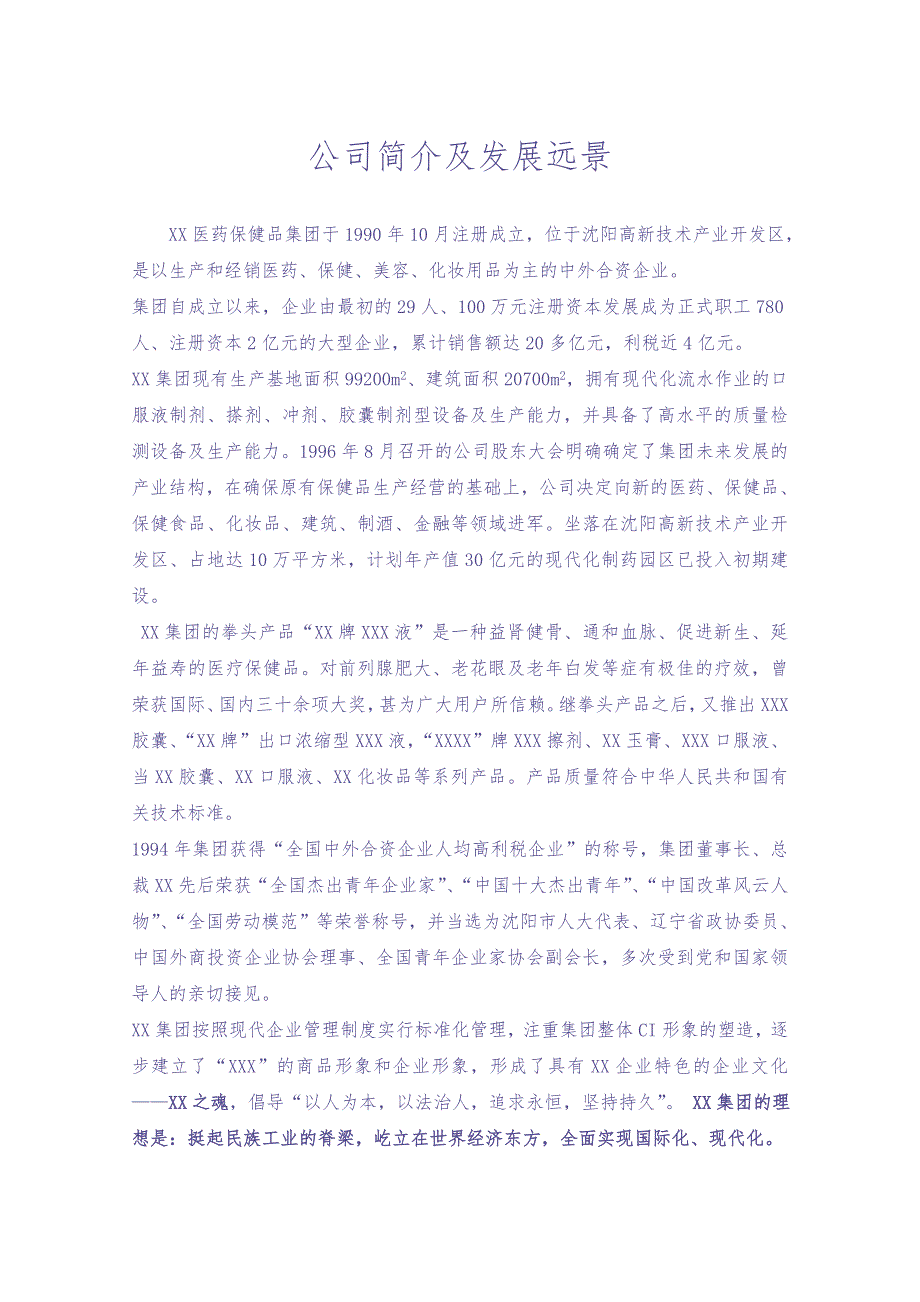 61-【医药公司】-员工手册（天选打工人）.docx_第3页