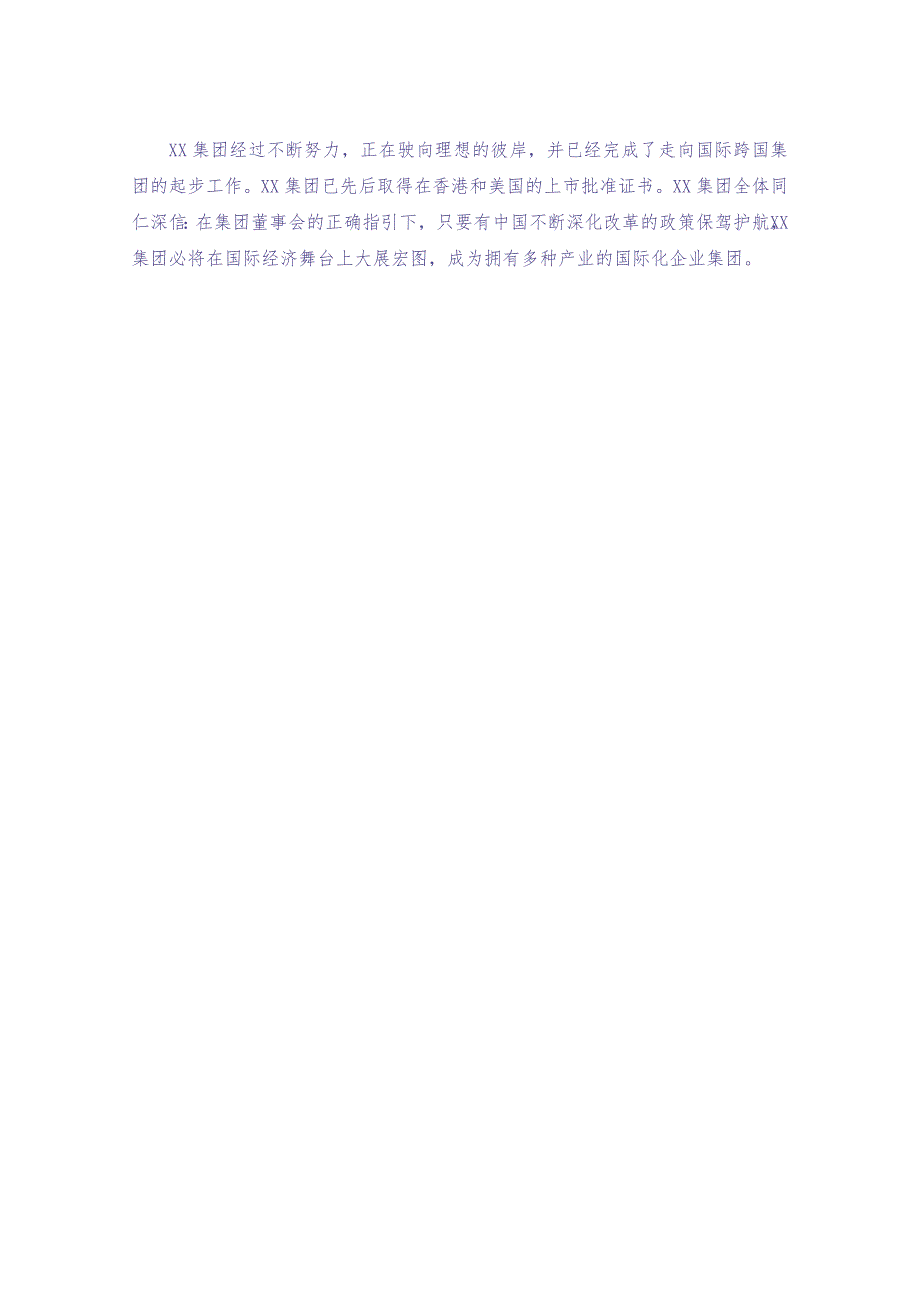 61-【医药公司】-员工手册（天选打工人）.docx_第4页