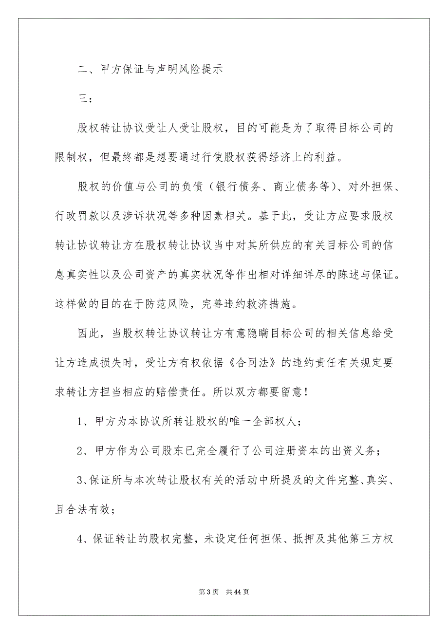 转让协议书模板合集10篇_第3页