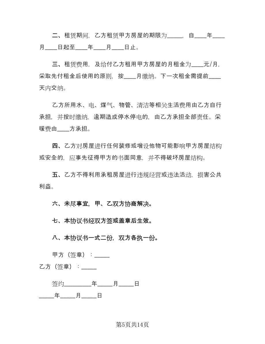 简单租房合同（七篇）.doc_第5页