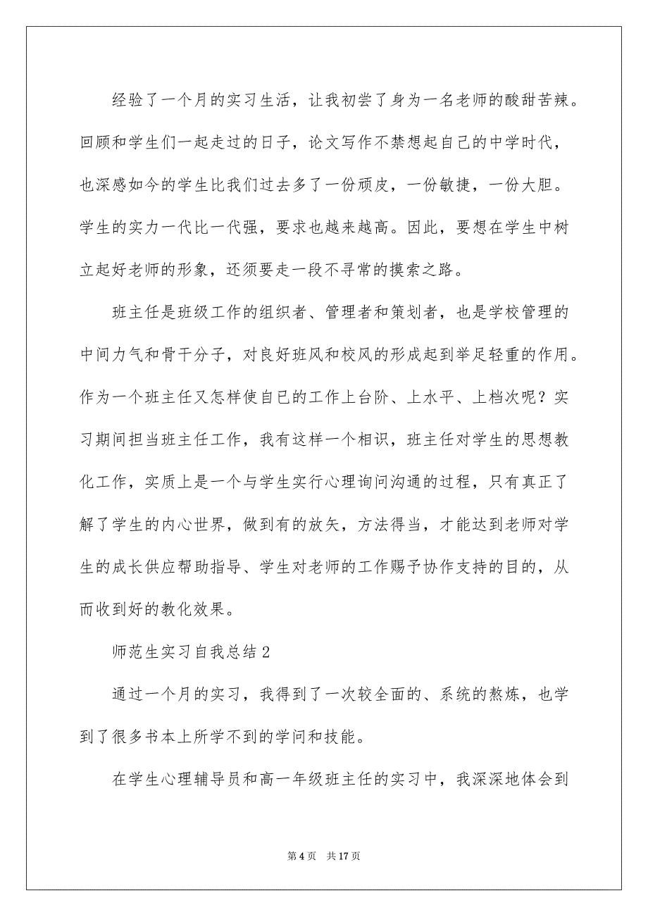 师范生实习自我总结通用5篇_第4页