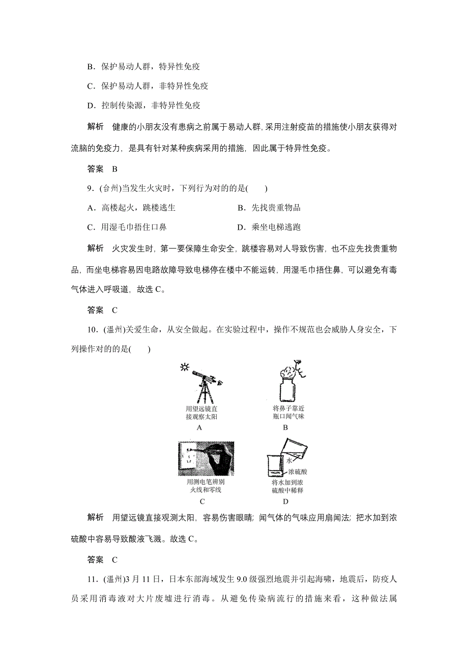 考点跟踪训练12健康与环境_第3页