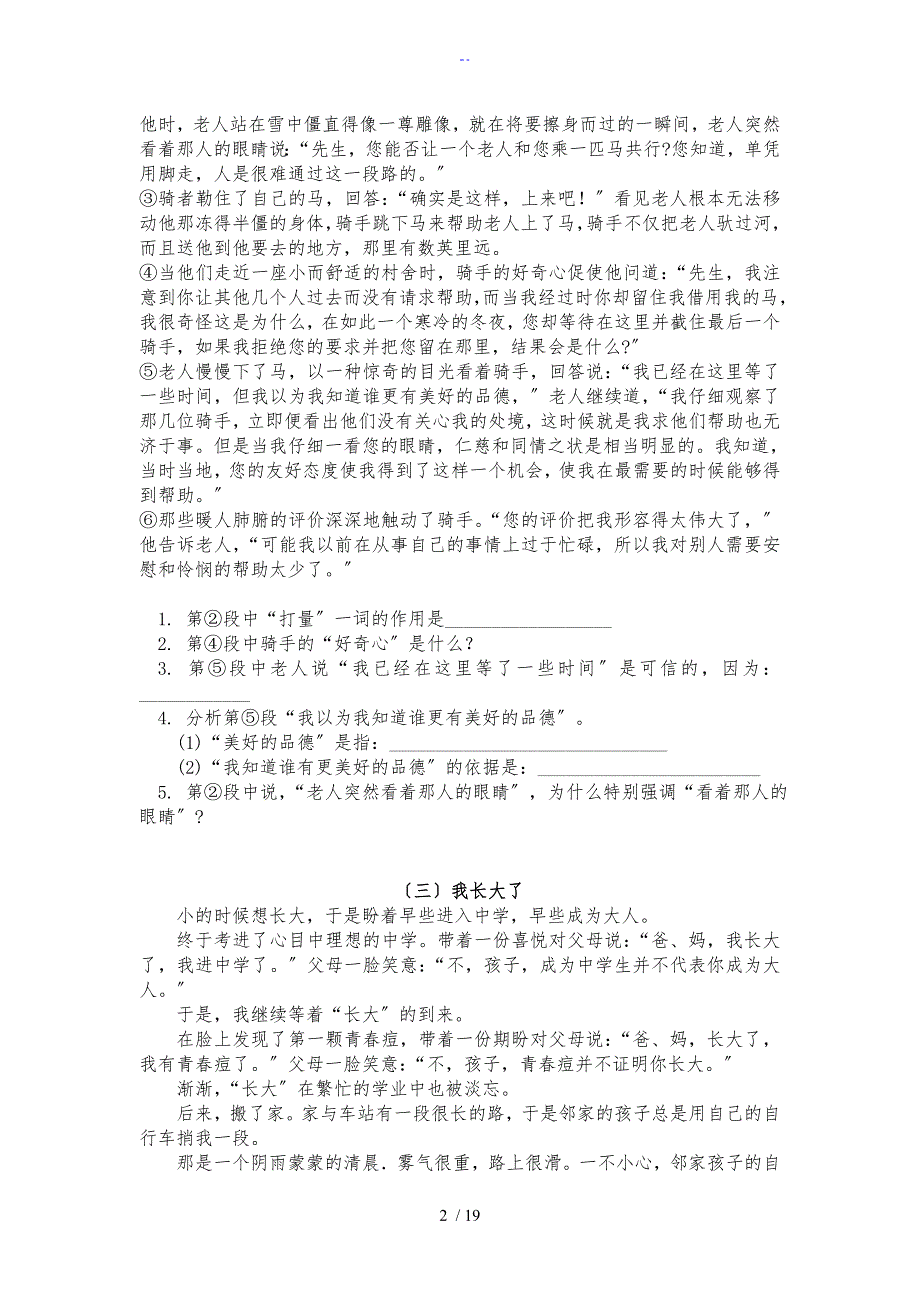 语文课外阅读精选16篇附问题详解_第2页