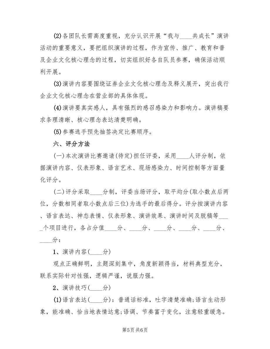 公司策划活动方案范文（二篇）_第5页