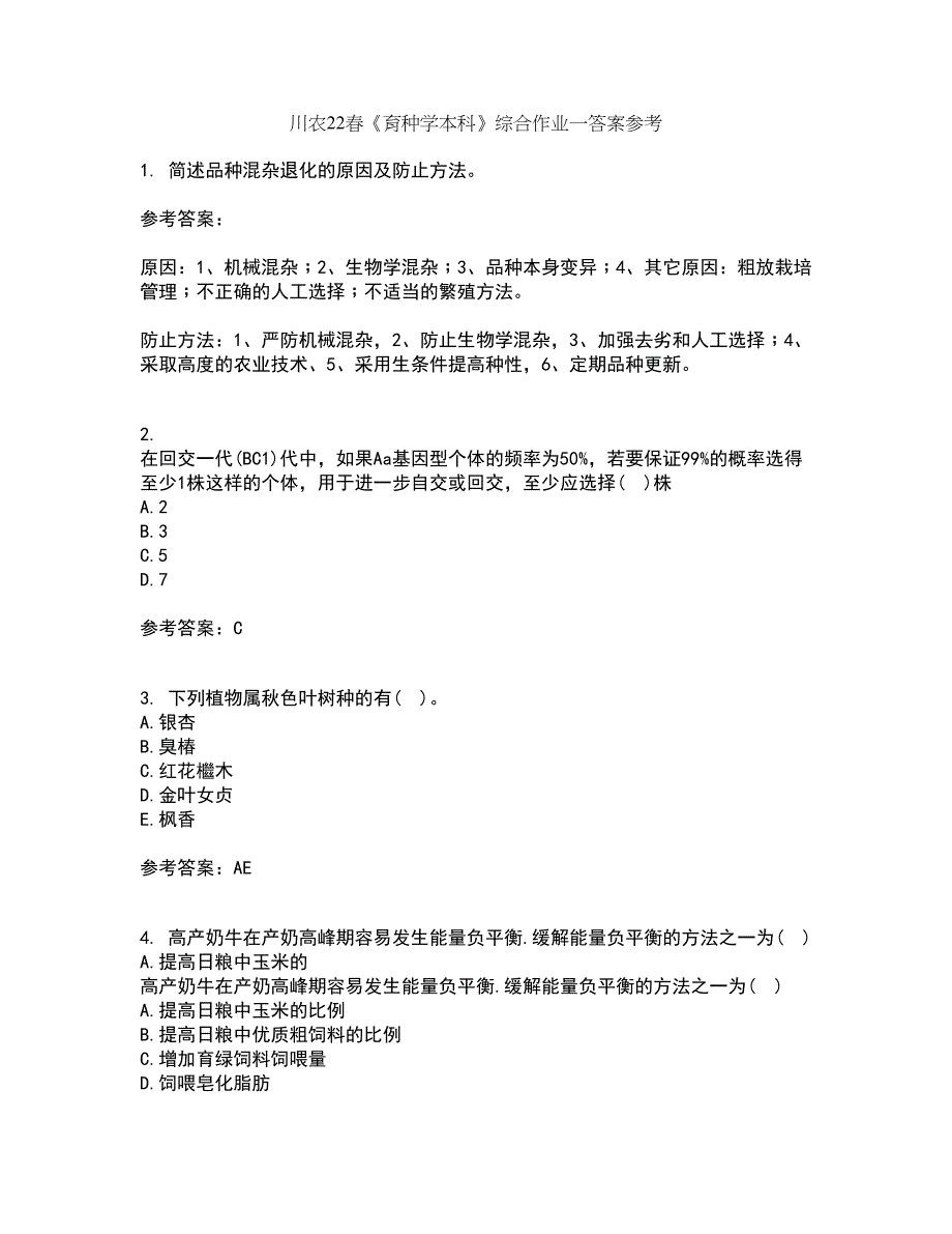 川农22春《育种学本科》综合作业一答案参考39_第1页