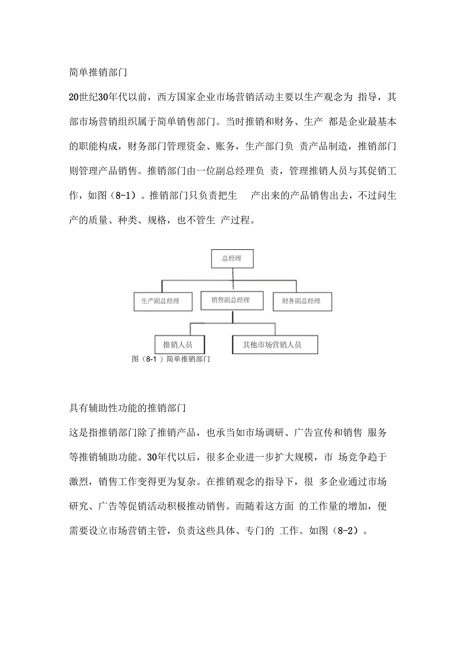 市场营销计划与组织实施和控制_第2页