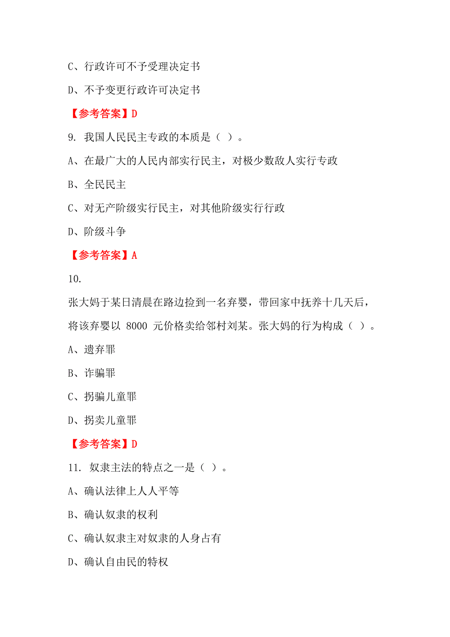 四川省绵阳市《综合素质测试》事业单位考试_第3页