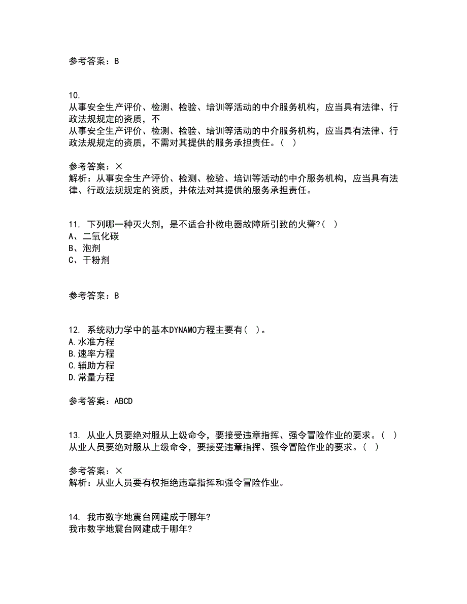 东北大学21秋《系统安全》平时作业二参考答案92_第3页