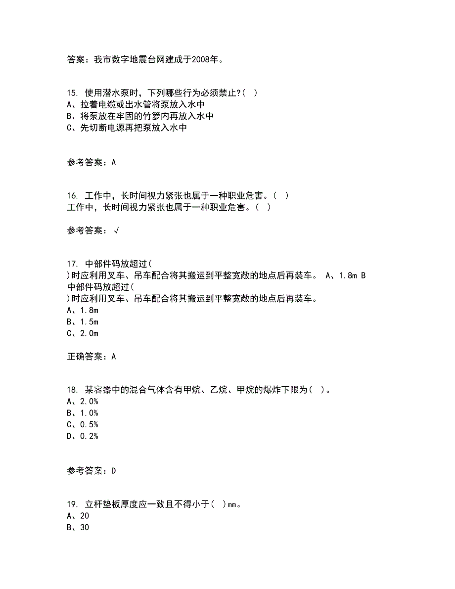 东北大学21秋《系统安全》平时作业二参考答案92_第4页