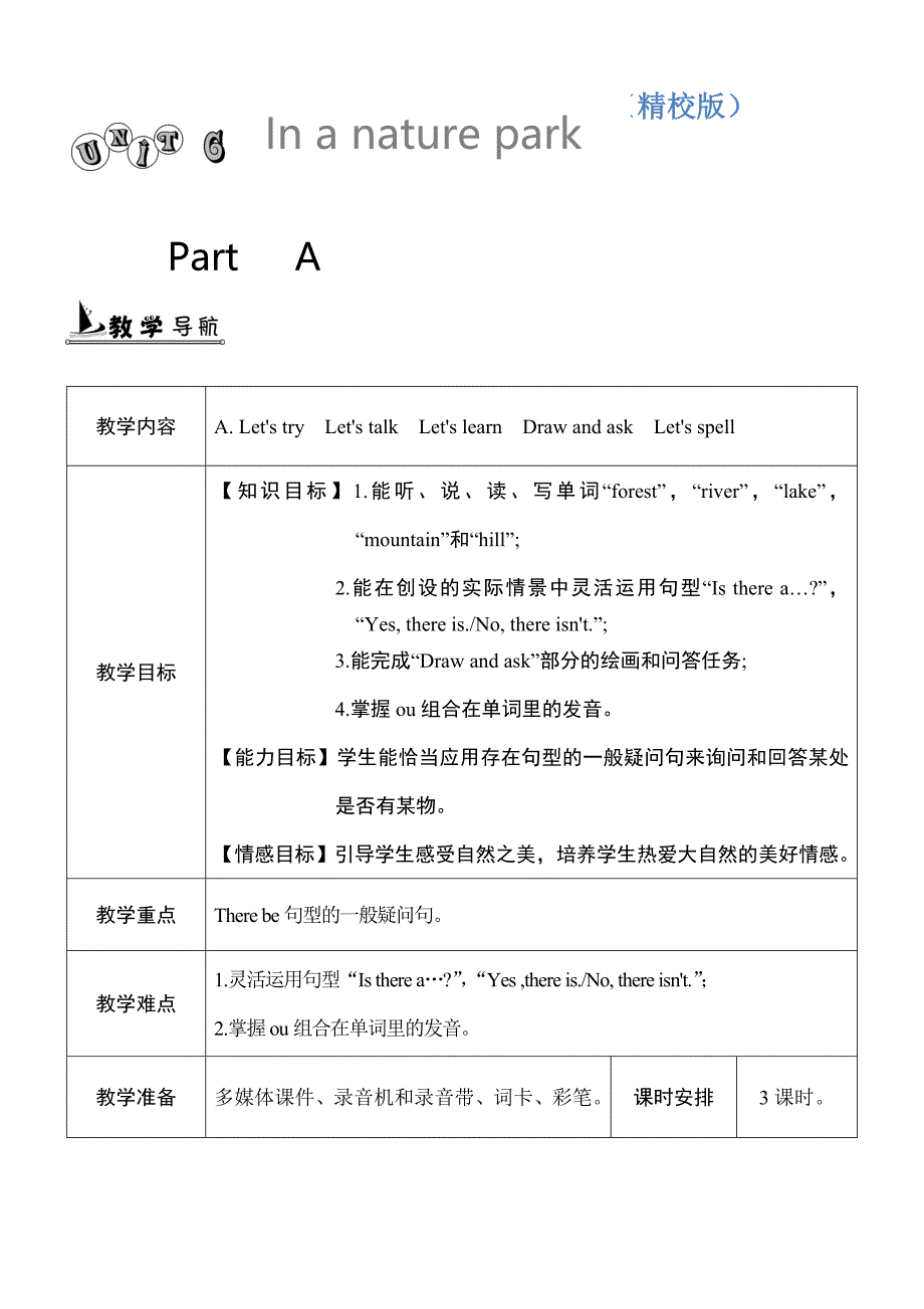 【精校版】【人教版】英语五年级上册：全册配套教案设计Unit 6 单元教案 1_第1页