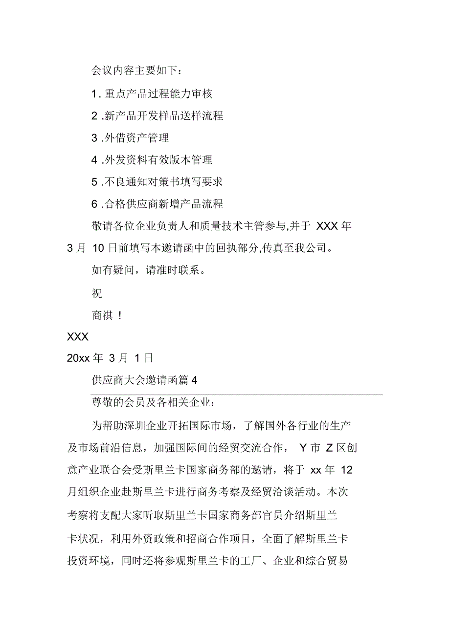 供应商大会邀请函_第3页