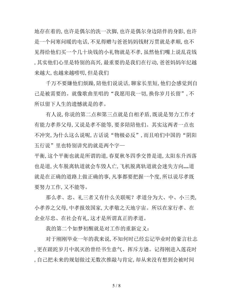 学习传统文化心得体会经典范例三篇.doc_第5页