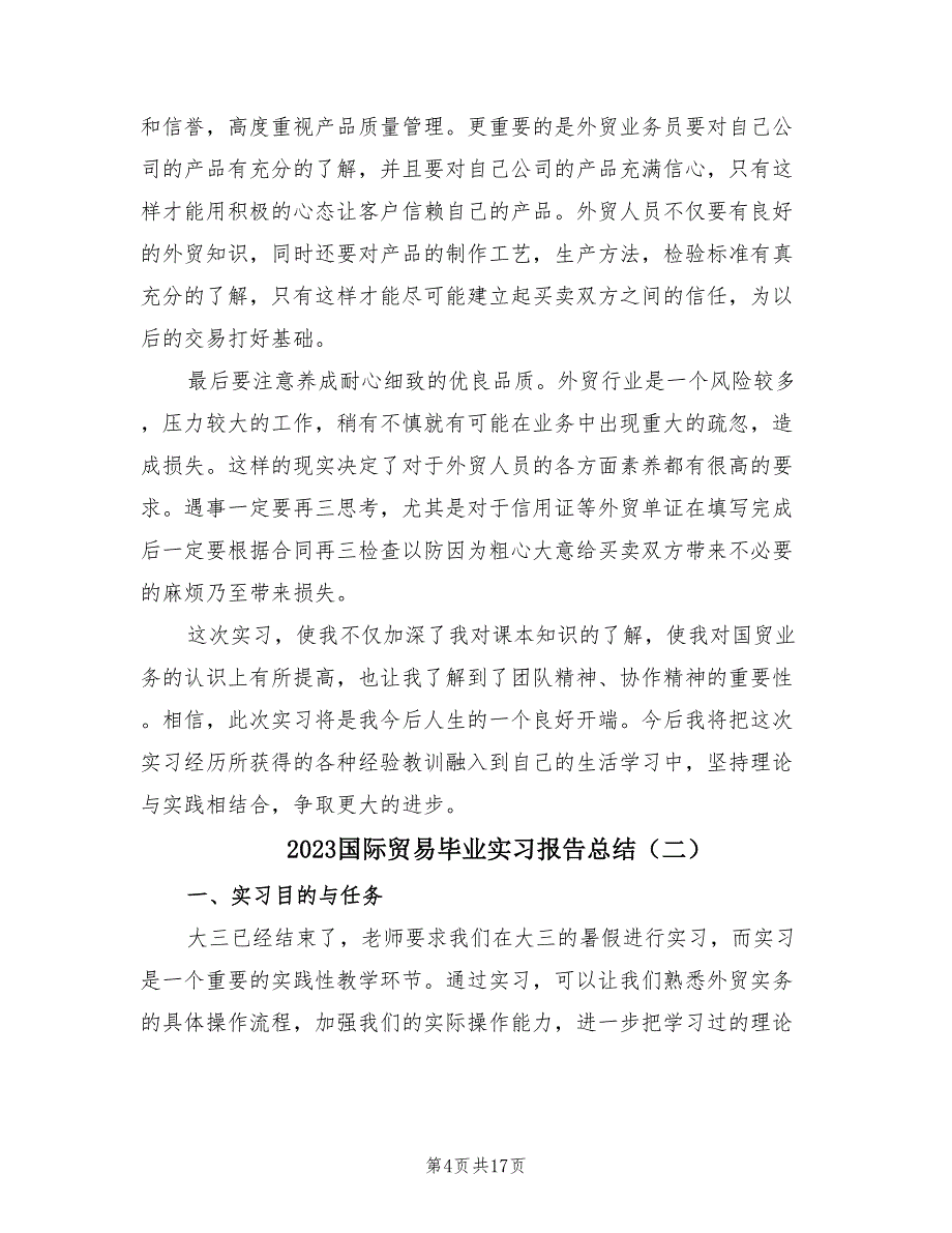 2023国际贸易毕业实习报告总结（3篇）.doc_第4页