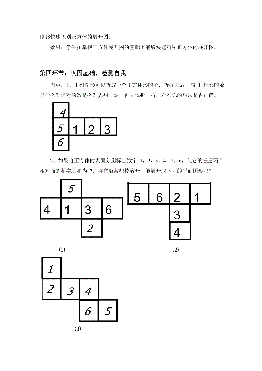 展开与折叠（一）教案 .doc_第4页