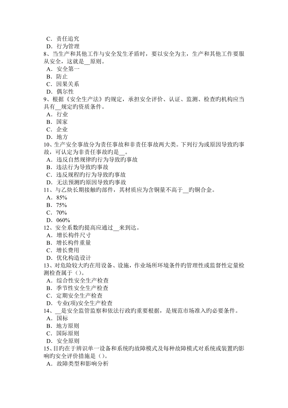 2023年河南省安全工程师安全生产什么叫剪刀撑模拟试题_第2页