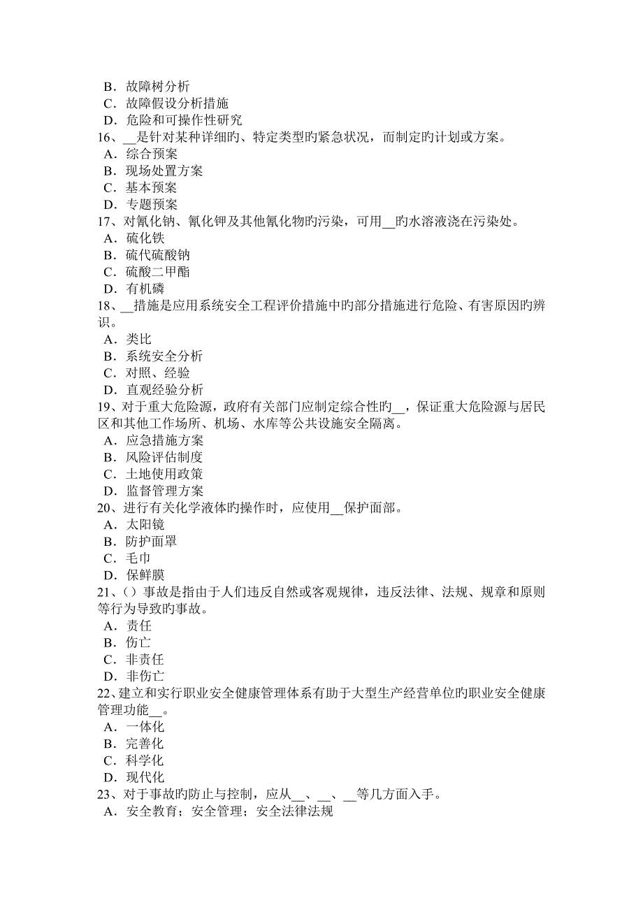 2023年河南省安全工程师安全生产什么叫剪刀撑模拟试题_第3页