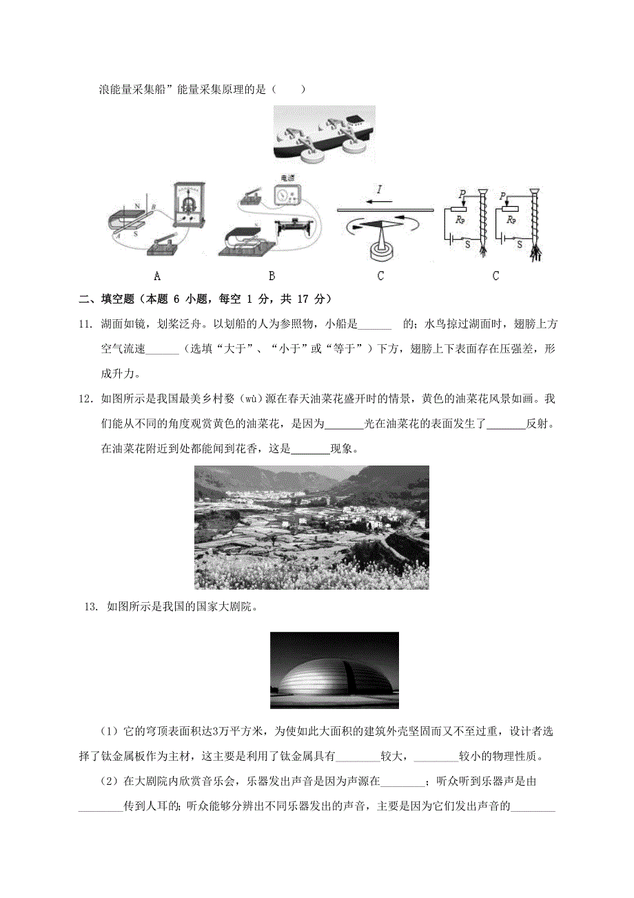 2020年海南省中考物理模拟试题与答案_第3页