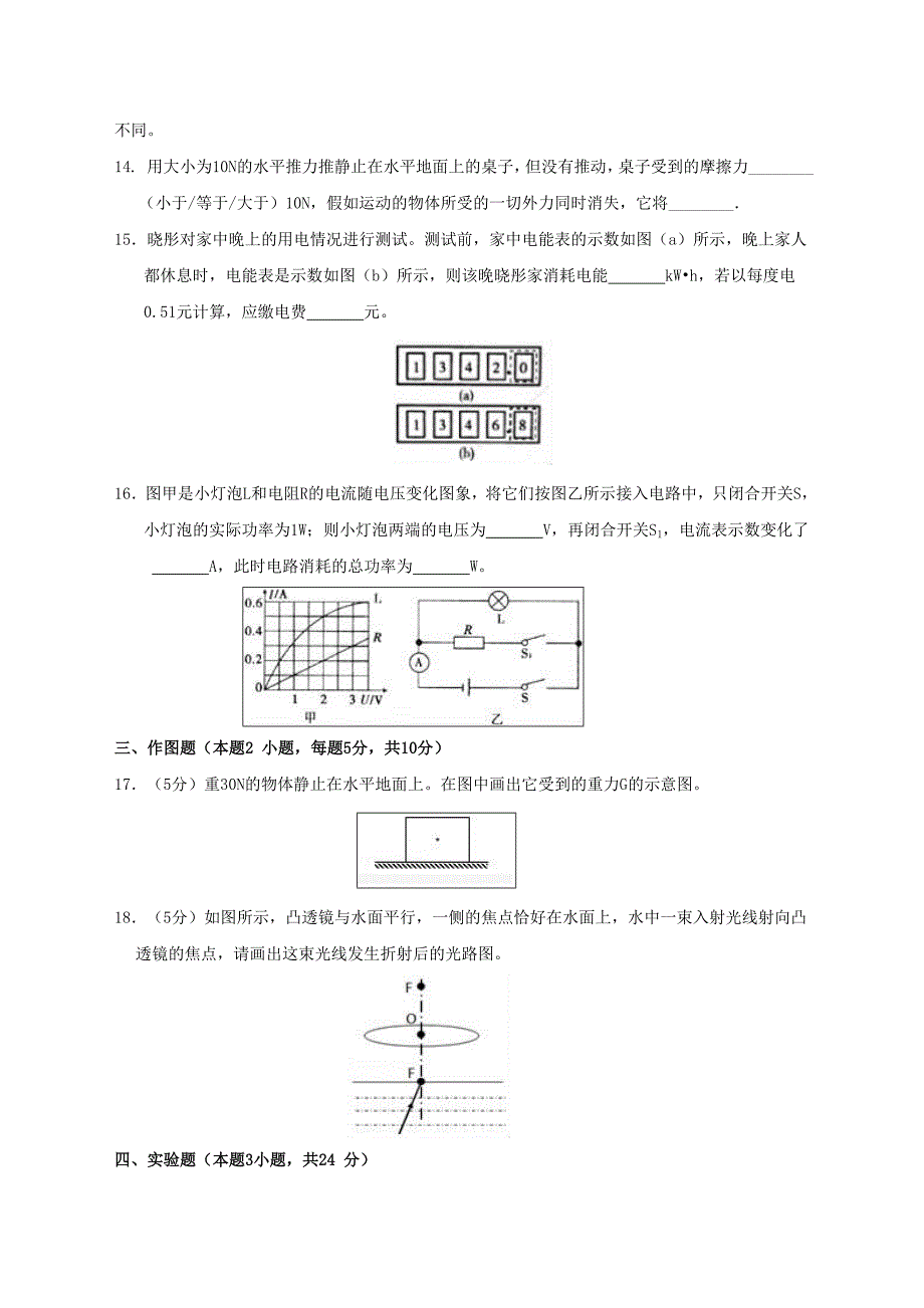 2020年海南省中考物理模拟试题与答案_第4页