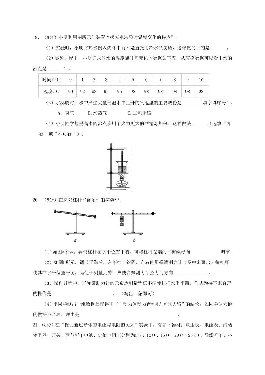 2020年海南省中考物理模拟试题与答案_第5页