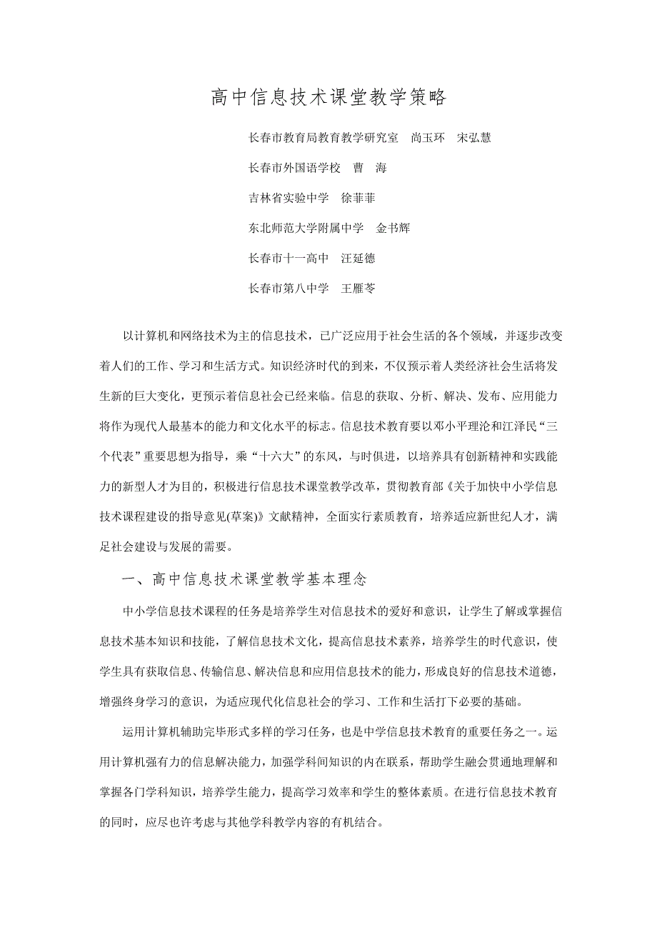 高中信息技术课堂教学策略.doc_第1页