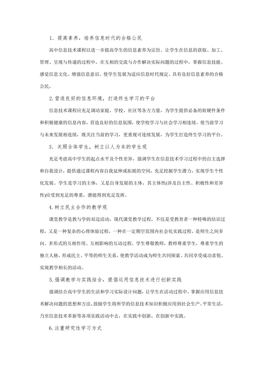 高中信息技术课堂教学策略.doc_第2页