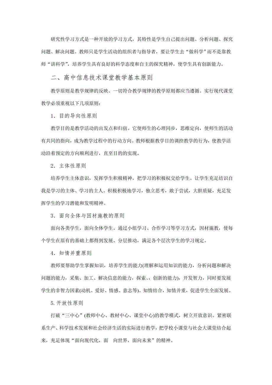 高中信息技术课堂教学策略.doc_第3页