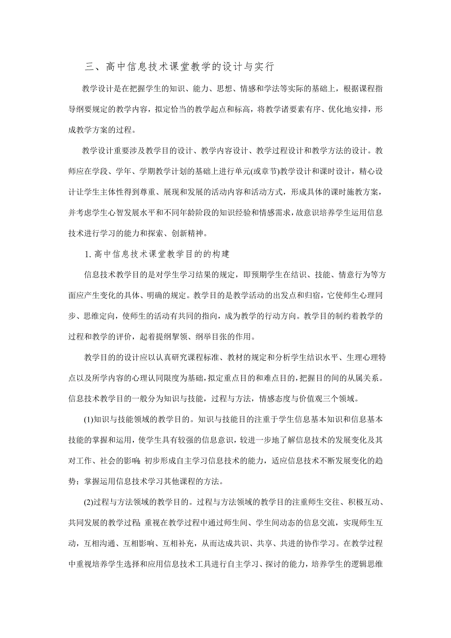 高中信息技术课堂教学策略.doc_第4页