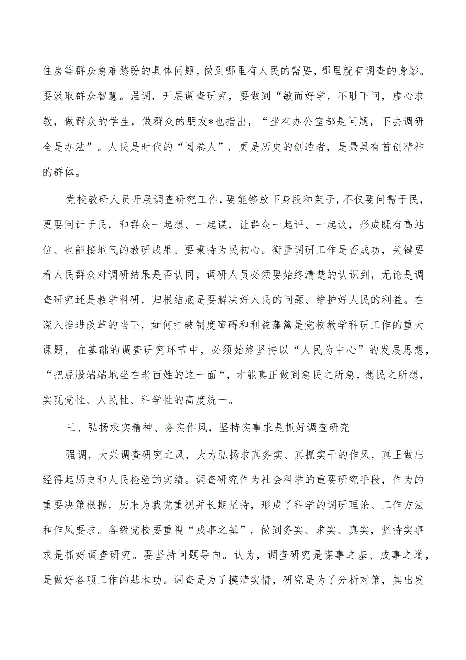 党校调查研究强调要求_第3页